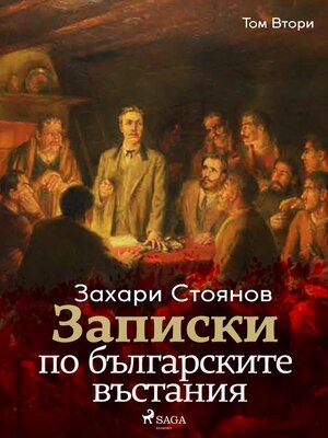 cover image of Записки по българските въстания, Том Втори